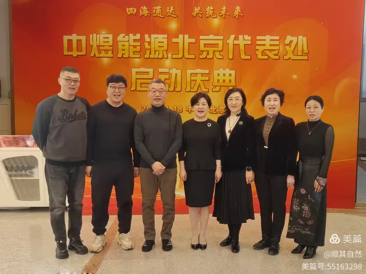 2025年1月18日，中煜能源北京代表處成立，在北京市朝陽區(qū)舉行隆重揭牌儀式，標(biāo)志著中煜能源的業(yè)務(wù)發(fā)展跨入一個(gè)新的里程碑。
